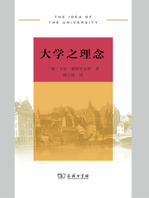 大學(xué)之理念