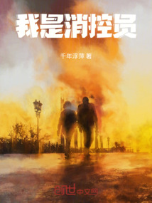 我是消控員