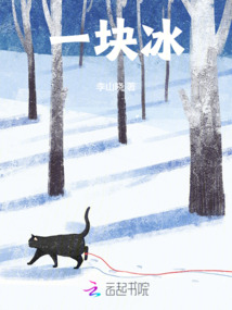 一塊冰