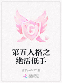 第五人格之絕活低手