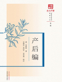 產后編