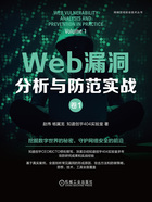 Web漏洞分析与防范实战：卷1