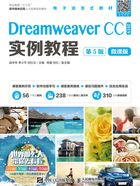 Dreamweaver CC实例教程（第5版·微课版）