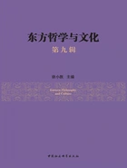 东方哲学与文化(第九辑)在线阅读