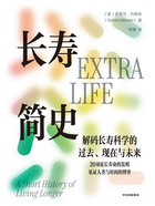 长寿简史在线阅读