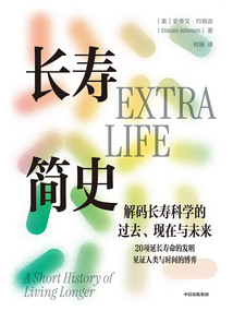 長壽簡史