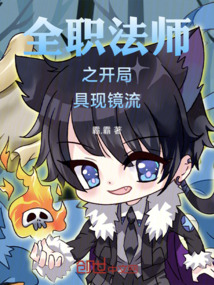 全職法師之開局具現鏡流