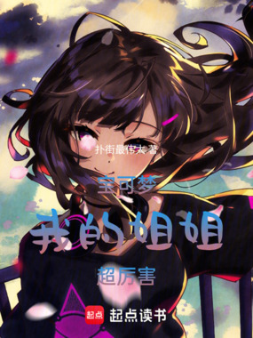 宝可梦：我的姐姐超厉害在线阅读