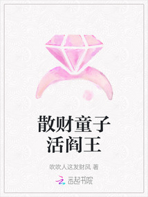 散財童子活閻王