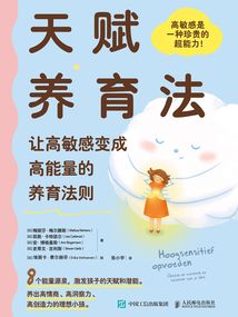 天赋养育法