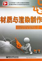 材质与渲染制作在线阅读