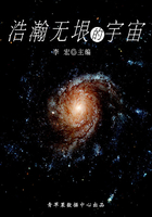 浩瀚无垠的宇宙（宇宙瞭望书坊）