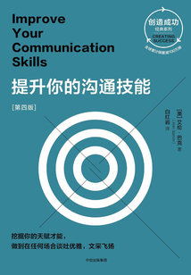 提升你的溝通技能（第四版）