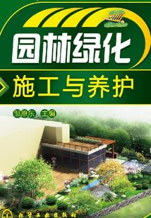 園林綠化施工與養護