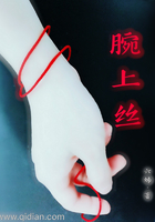 腕上絲在線閱讀
