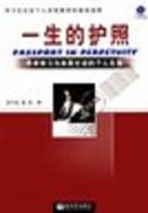 一生的護照：終身學習與未來社會的個人生存