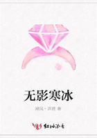 無影寒冰在線閱讀