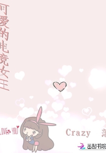 可愛的電競女王