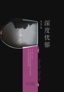 深度憂郁