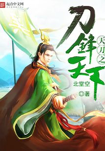 天刀之刀锋天下 cover