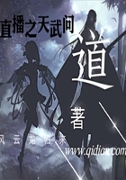 直播之天武問道在線閱讀