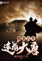 我家古井連著大唐在線閱讀