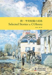 歐·亨利短篇小說(英文版)