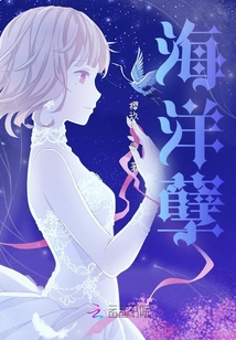 海洋孽