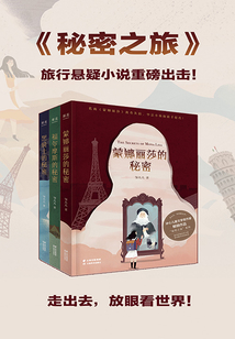 秘密之旅（全集）