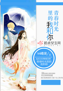 青春時(shí)光里的我和你