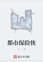 都市保險俠在線閱讀