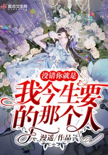 沒錯你就是我今生要的那個人