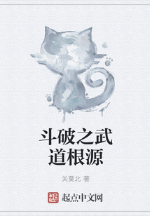 斗破之武道根源