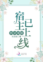 快穿戲精宿主已上線在線閱讀