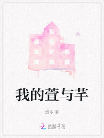 我的萱與芊