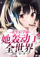 重生后學霸她轟動了全世界在線閱讀