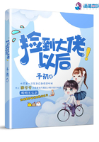 撿到大佬以后在線閱讀