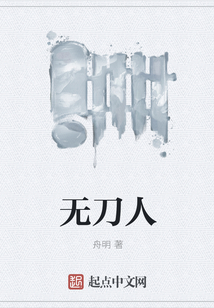 無(wú)刀人