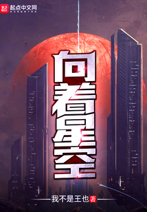 向著星空