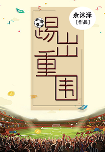 踢出重圍