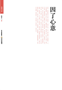 因了心意