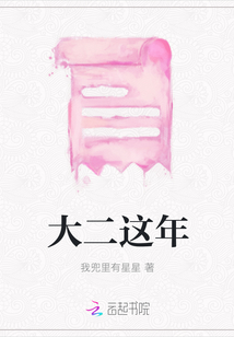 大二這年