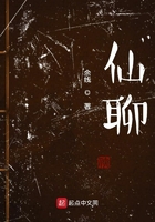 仙聊在線閱讀