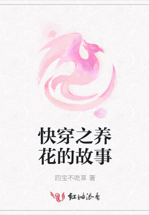 快穿之養(yǎng)花的故事