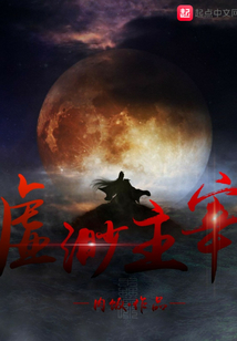 虚渺主宰