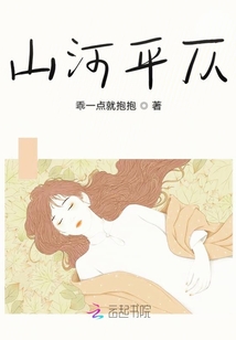 山河平仄