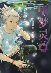 堕梦灵尊