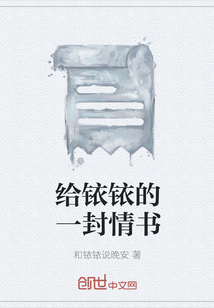 給銥銥的一封情書