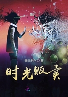 時光販賣在線閱讀