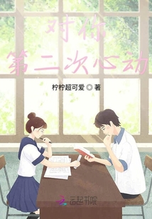 對你第二次心動